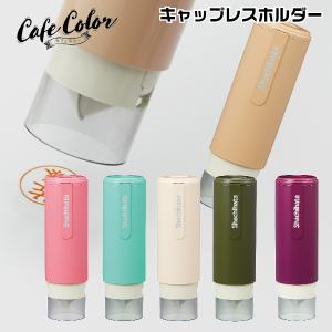 キャップレスホルダー カフェカラー ネーム9専用 シャチハタ はんこ ハンコ キャップレス ナース