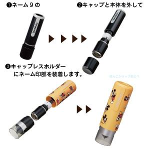 ディズニー ネーム9 キャップレスホルダー 別...の詳細画像3