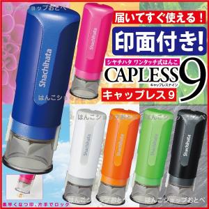 シャチハタ キャップレス9 ネーム印鑑 ネームスタンプ はんこ ハンコ 判子 おしゃれ 看護師 ナース印鑑 シャチハタ印鑑