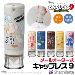 ディズニー キャップレス9 メールオーダー式 シャチハタ 新製品 XL-CLND/MO キャラクターシリーズ スタンプ 印鑑 かわいい ナース グッズ