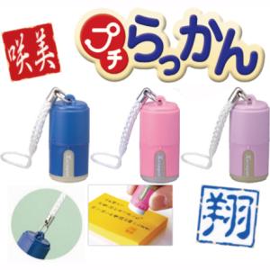 シャチハタ プチらっかん 落款印 はんこ ハンコ 判子 浸透印 しゃちはた 印章 ネーム印 認印 オ...