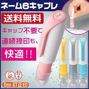 シャチハタ印鑑 ネーム印 ネーム6キャプレ キャ...の商品画像