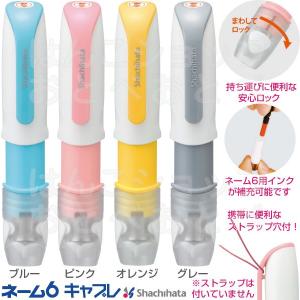 シャチハタ印鑑 ネーム印 ネーム6キャプレ キ...の詳細画像2