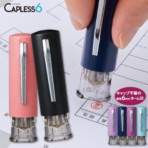 キャップレス6 シャチハタ 訂正印 ネーム6『送料無料』 キャップレス キャップ不要 印鑑