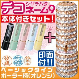 【印面付き】ネーム9 デコスタイル ボーダー柄 オレンジ シャチハタ はんこ ハンコ 印鑑 ネーム印｜hanko-otobe