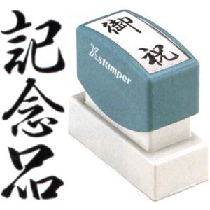 シヤチハタ（Shachihata） 「御礼」 シャチハタ Xスタンパー 慶弔