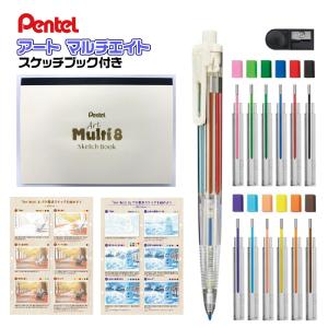 『スケッチブック付き・限定品』 ぺんてる アートマルチ8 スケッチブック付きセット ArtMulti8 まるち 8色 XPH804STSB 芯削り器付き ペンテル