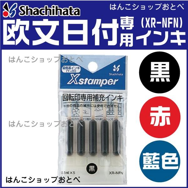 シャチハタ 補充インク 回転日付印専用インキ しゃちはた 補充用 日付印 日付 事務用品 便利グッズ...