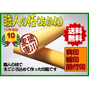 最安挑戦印鑑 はんこ 上柘10.5ミリ 10.5mm寸胴 実印 銀行印 認印 送料無料