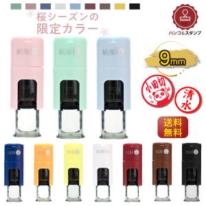ムニ9 印鑑 はんこ キャップレス ネーム印 ...の詳細画像1