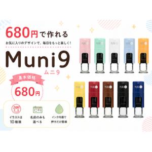 ムニ9 印鑑 はんこ キャップレス ネーム印 ...の詳細画像1