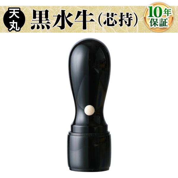 職印・資格印・士業印・先生印 黒水牛（芯持）・天丸16.5mm 弁護士 司法書士 税理士 弁理士 社...