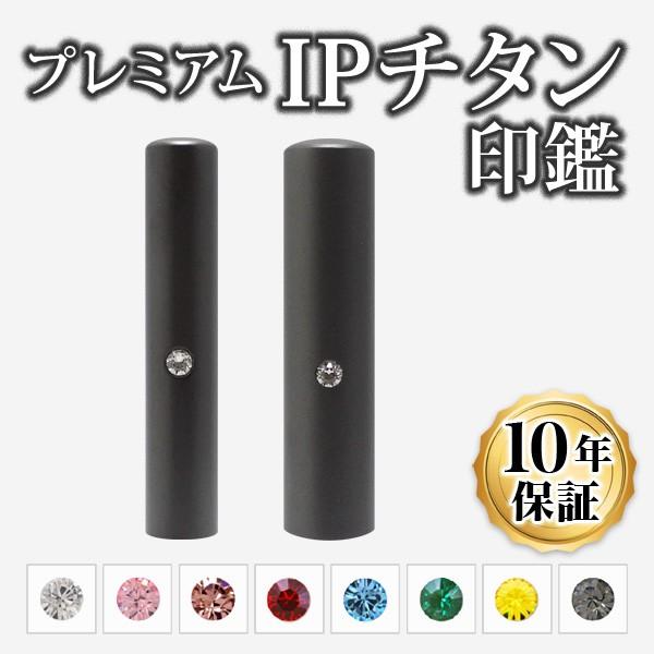 印鑑 はんこ チタン 個人2本セット 10.5+13.5mm IPチタン印鑑 マットブラック専用印鑑...