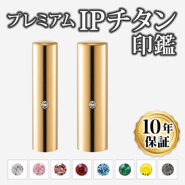 印鑑 はんこ チタン 個人2本セット 13.5+16.5mm IPチタン印鑑 ミラーゴールド専用印鑑...