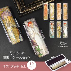 彩樺（さいか）◇全3色・寸胴15.0mm[ミュシャ 印鑑ケースセット