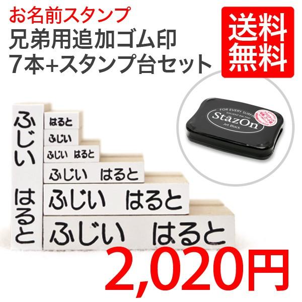 お名前スタンプ キラキラＫｉｄｓ 兄弟用ゴム印7本＋スタンプ台セット