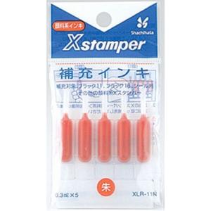 スタンプ・浸透印 X Stamper ブラック11・ブラック16・シール用・データネーム用補充インク...