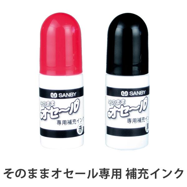 そのままオセール専用補充インク 日付印 ゴム印 スタンプ 回転印 サンビー テクノタッチデーター