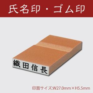 氏名印/かすが/科目印/印面サイズ:W27.0×H5.5mm/3号5倍/ゴム印/印鑑/はんこ