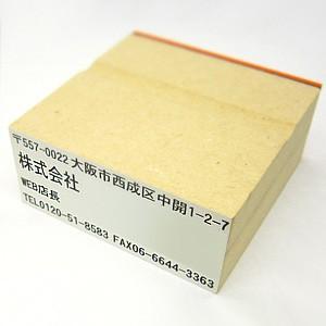 ゴム印 社判 住所印 のべ台 住所印 60mm×...の商品画像