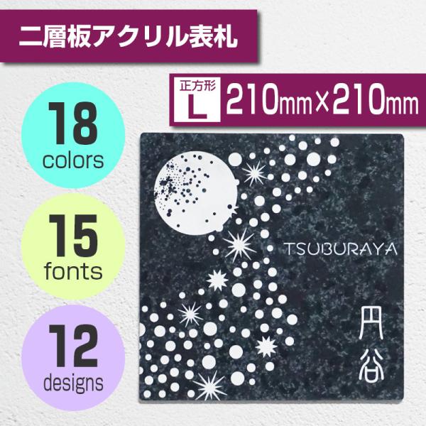 表札 おしゃれ アクリル 二層板 シール付き オーダーメイド 正方形 Lサイズ 210mm×210m...