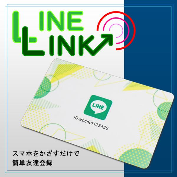 デジタル名刺 LINE-LINK ラインリンク NFCカード SNSアクセス 85mm×54mm