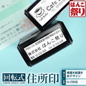 住所印 ゴム印 会社印 社判 回転ゴム印 スタンプ 回転式住所印 58×22mm 印鑑 はんこ ゴム印 オーダー 法人印鑑 アドレス シャチハタ式 (HK090)TKG｜hankomaturi