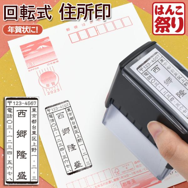 印鑑 はんこ 住所印 (雅印枠) ゴム印 回転式住所印 回転ゴム印 スタンプ 会社印 社判 58×2...