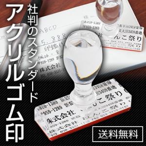 印鑑 はんこ ゴム印 住所印 アクリルゴム印 60×30mm 住所印 スタンプ (gom-a)(ゆうメール発送) (HK060)