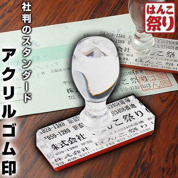 住所印 3行 ゴム印 印鑑 ロゴ オーダーメイド はんこ 横判 アクリルゴム印 60×20mm 〜 ...