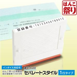 ゴム印 住所印 セパレートスタイル 1行合版ゴム印 （追加用） 会社印 ゴム印 オーダー スタンプ 印鑑 はんこ (gom-s)(ゆうメール)(HK030)