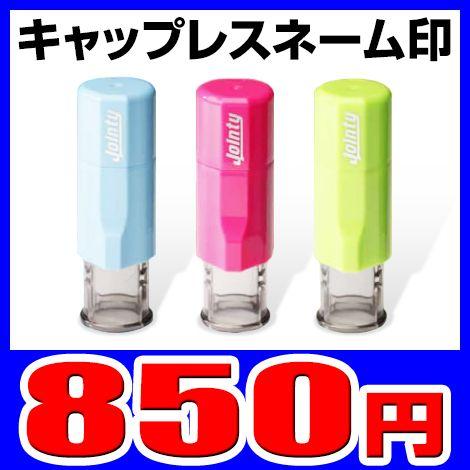 印鑑 はんこ ジョインティJ9 回転ネーム印 キャップレス (ゆうメール) (HK030)【DTL】...