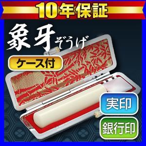 印鑑 はんこ 象牙印鑑 黒モミケースセット13.5mm 実印 銀行印 認印 (宅配便発送) (tqb)