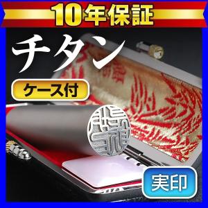 チタン印鑑 実印 男性 印鑑 はんこ マットシルバー 黒モミケースセット 16.5mm 実印用 銀行印用 印鑑セット 作成 ハンコHK130 Made in Tsubame