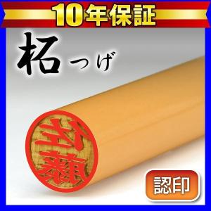 印鑑 はんこ 印鑑実印 柘印鑑10.5mm 柘 ( つげ ) 認印 個人印鑑 ハンコ 判子 (ゆうメール) (HK020)｜hankomaturi