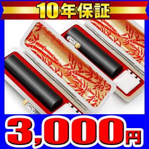 印鑑 はんこ 黒水牛印鑑ケース付2本セット13....の商品画像
