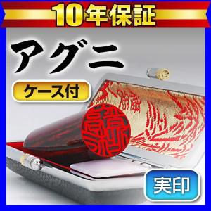 印鑑 はんこ 印鑑認印 アグニ 黒モミケースセット18mm 印鑑はんこ 認印(ゆうメール) (HK090)｜hankomaturi