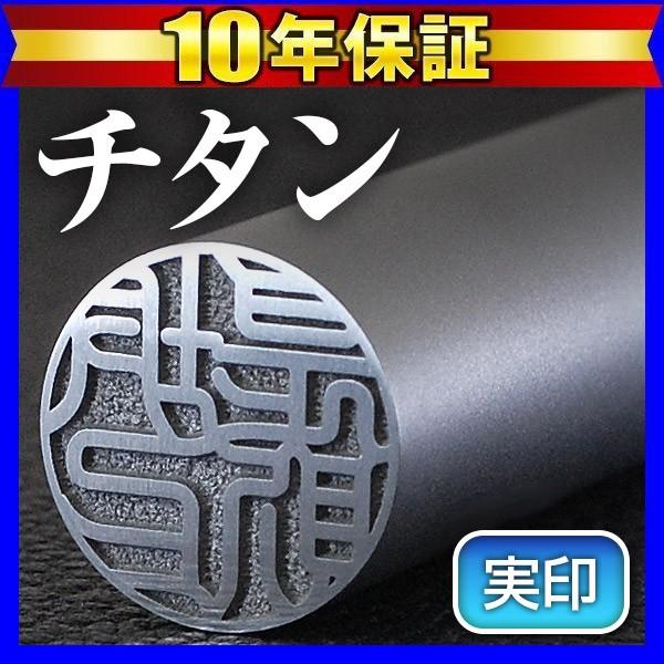 チタン印鑑 認印 印鑑 はんこ マットシルバー 16.5mm 実印用 銀行印用 作成 判子 ハンコ(...