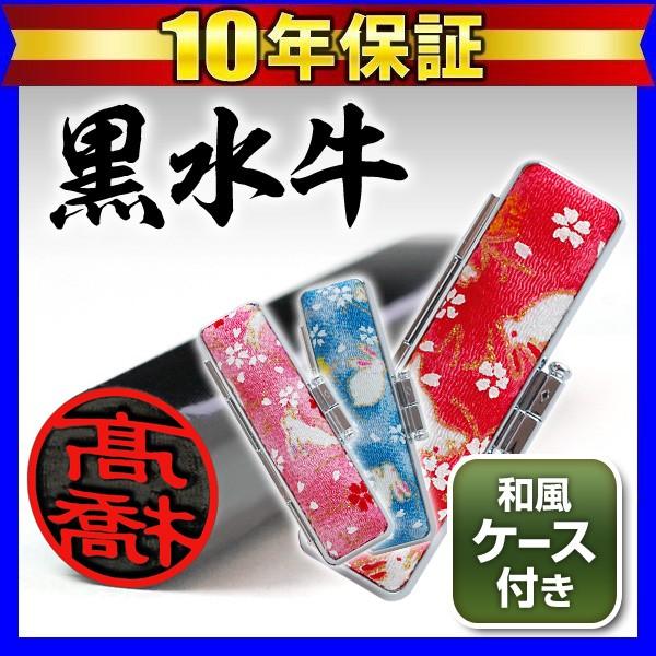 印鑑 はんこ 黒水牛印鑑ちりめんケースセット「うさぎ」10.5 12.0mm 認印 女性 銀行印(H...