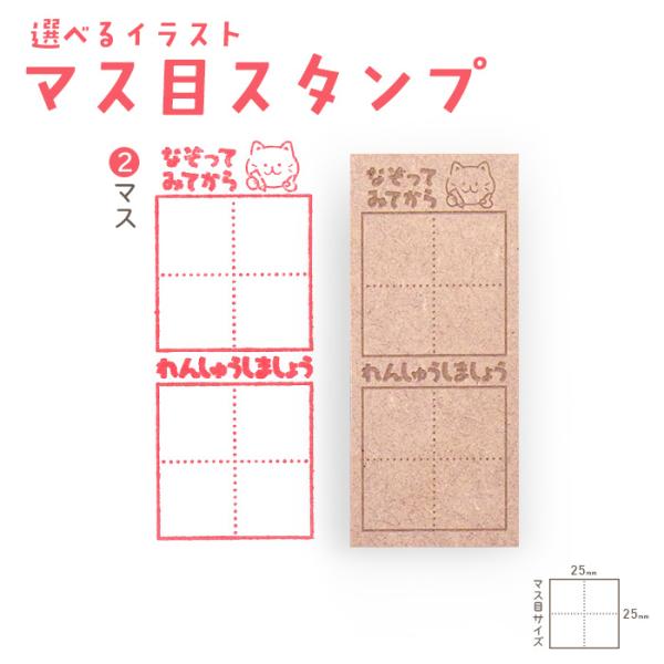 マス目 スタンプ 2マス 学習スタンプ はんこ ハンコ 文字練習 漢字練習 勉強スタンプ イラストス...