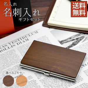名刺入れ 父の日 メンズ レディース 名入れ 刻印 木製 ステンレス ic プレゼント ギフト 就職 男性 30代 40代 カードケース 名刺ケース HK095