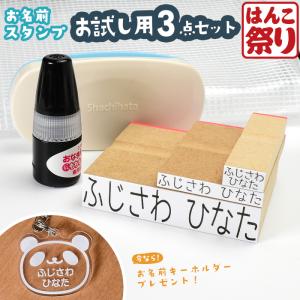 はんこ祭り お名前スタンプ (ひらがな 7点セット) ケース付 ひらがな