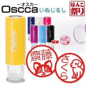 印鑑 はんこ いぬじるし イラスト入 キャップレス回転ネーム印 オスカ 認印 ギフト プレゼント いぬ 犬 チワワ Oscca(ゆうメール)(HK020)
