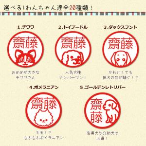印鑑 はんこ いぬじるし イラスト入 キャップ...の詳細画像2