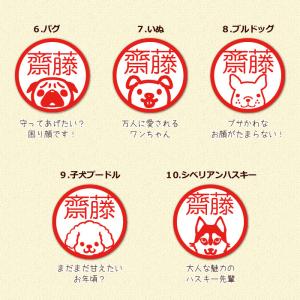 印鑑 はんこ いぬじるし イラスト入 キャップ...の詳細画像3