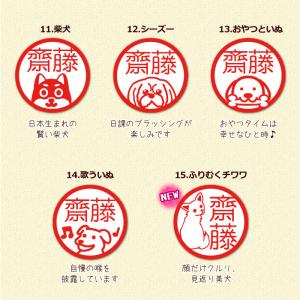印鑑 はんこ いぬじるし イラスト入 キャップ...の詳細画像4