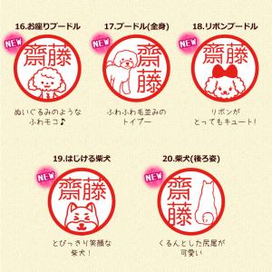 印鑑 はんこ いぬじるし イラスト入 キャップ...の詳細画像5