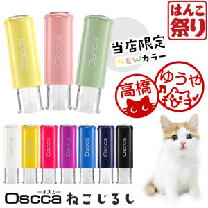 印鑑 はんこ シャチハタ 式 ねこじるし イラスト入 キャップレス回転ネーム印 オスカ 可愛い ハンコ 猫 ネコ スタンプ Oscca(osc-c)(ゆうメール)(HK020)｜はんこ祭り