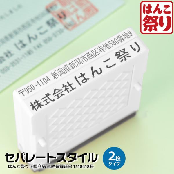 ゴム印 住所印 セパレートスタイル 2枚 法人印鑑 個人住所スタンプ 会社印 スタンプ ゴム印 オー...