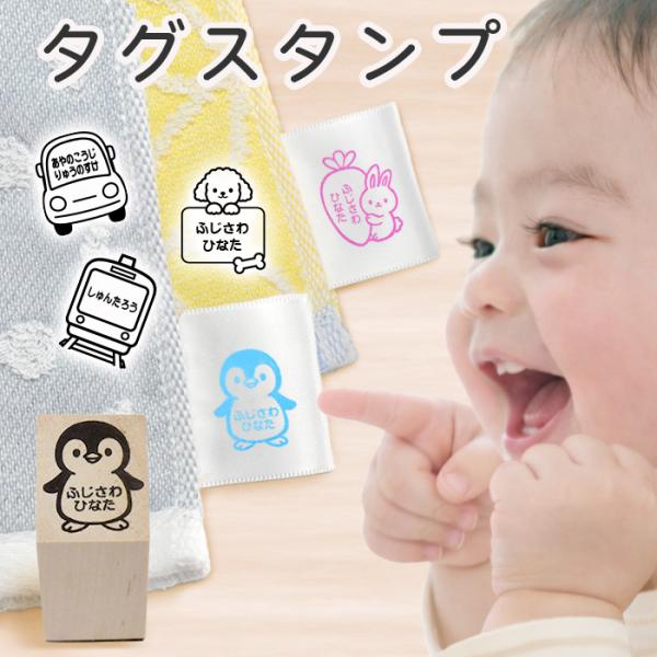 タグ用 お名前スタンプ タグスタンプ オーダー 名前 はんこ 洋服タグ ひらがな かわいい イラスト...